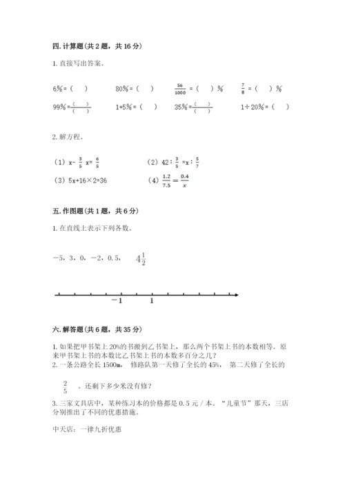 冀教版小学六年级下册数学期末检测试题及参考答案【典型题】.docx
