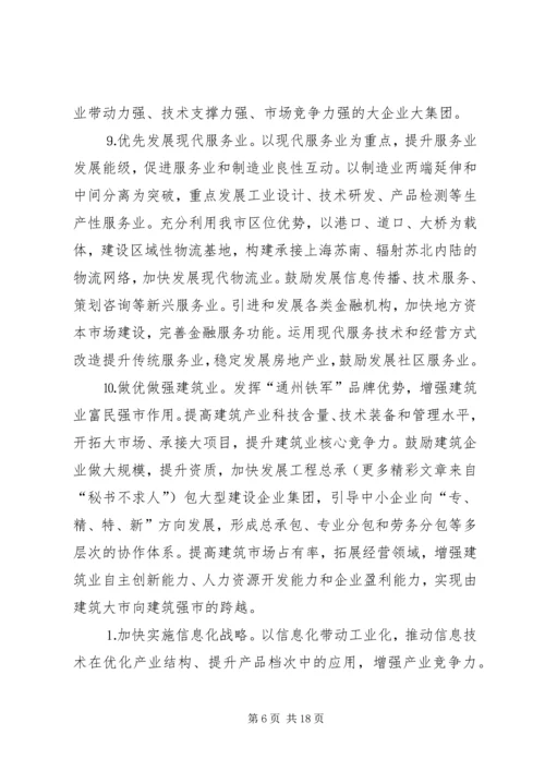 市委关于制定国民经济和社会发展第十一个五年规划的建议 (3).docx