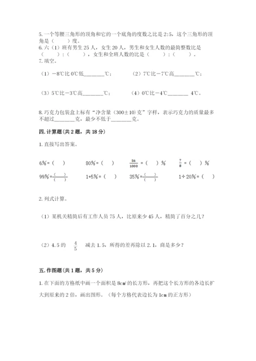 沪教版小学六年级下册数学期末综合素养测试卷精品带答案.docx