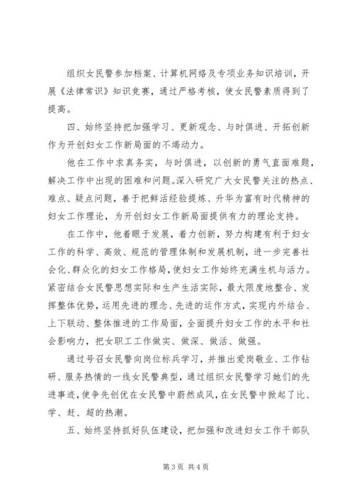 公安局政治部主任事迹材料 (4).docx