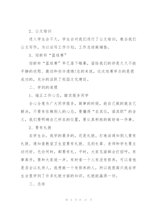 学校学生会工作总结5篇.docx