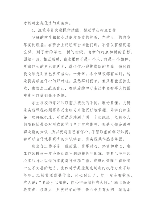 班级管理工作总结_12.docx