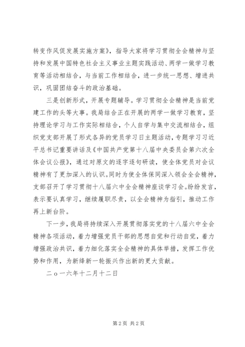 学习贯彻十八届六中全会精神深入推进“两学一做”学习教育活动情况汇报.docx