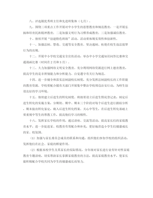 精编之学年第二学期班主任工作领导组工作计划范文.docx