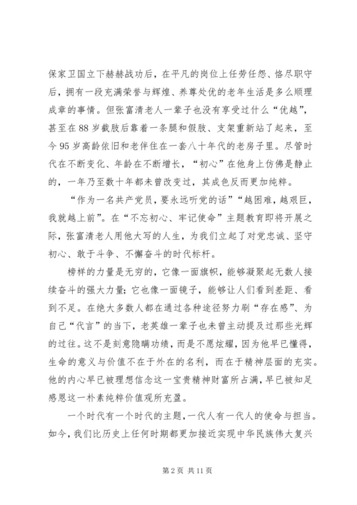 学习张富清同志先进事迹体会七篇.docx