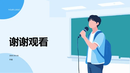 大学生自我介绍PPT模板