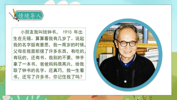 【核心素养】部编版语文四年级下册-第七单元 口语交际：自我介绍（课件）
