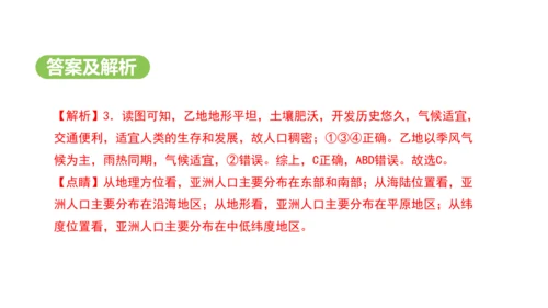 7.2 人文环境（课件29张）-2024-2025学年七年级地理下学期人教版(2024)