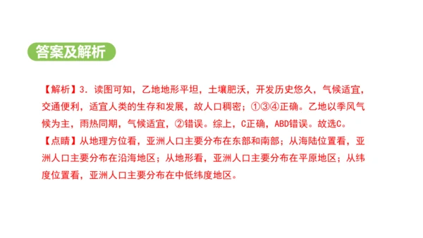 7.2 人文环境（课件29张）-2024-2025学年七年级地理下学期人教版(2024)