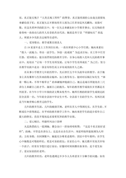 高校师德标兵先进事迹材料.docx