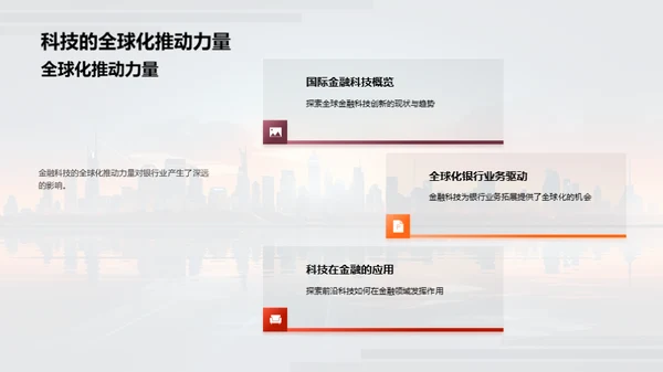 科技引领金融革新