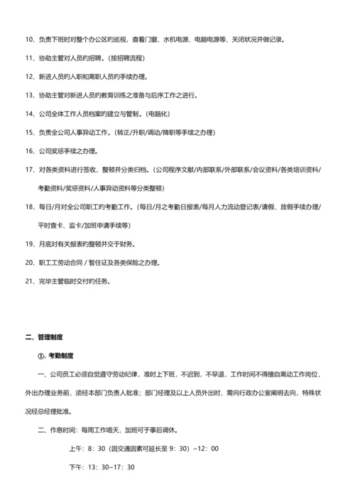 新成立公司管理新版制度大全.docx