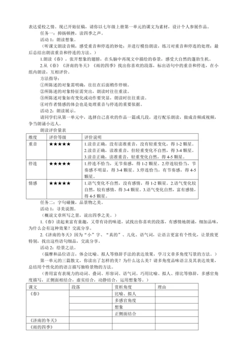 2024新七年级语文上册第一单元整体教学设计