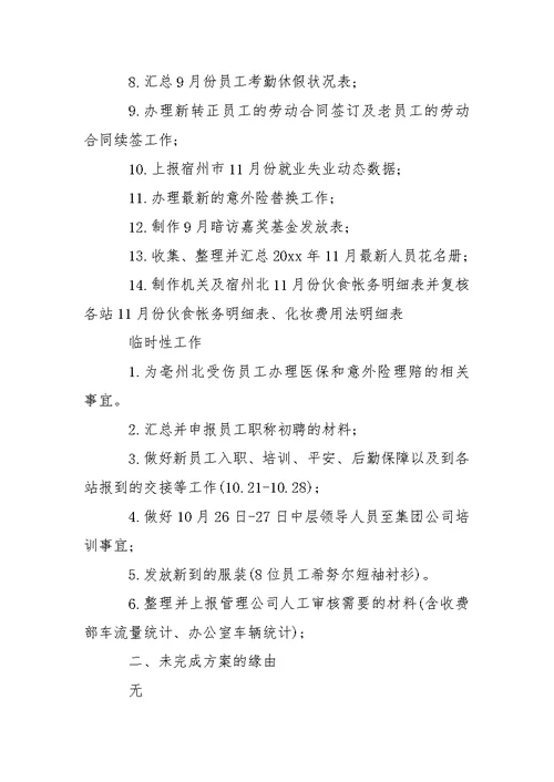 月度工作总结 1