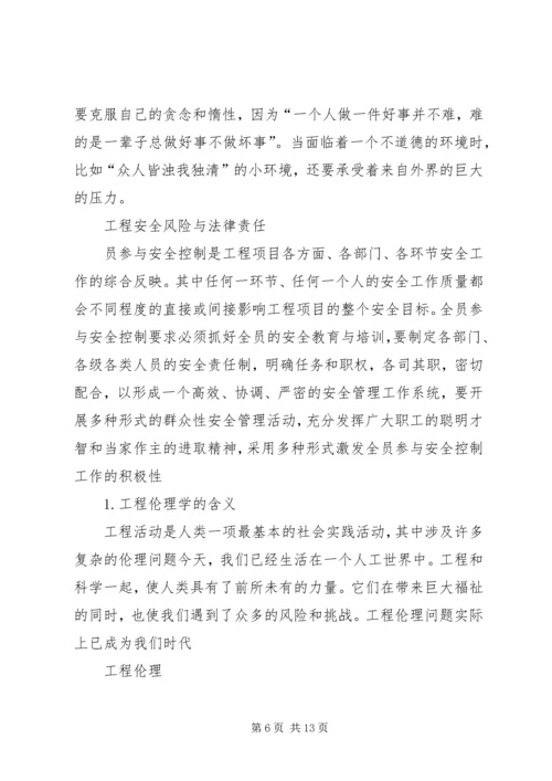 工程伦理学习报告.docx