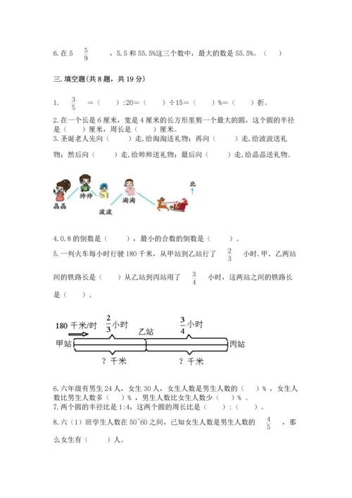 小学六年级上册数学期末测试卷及完整答案（全优）.docx
