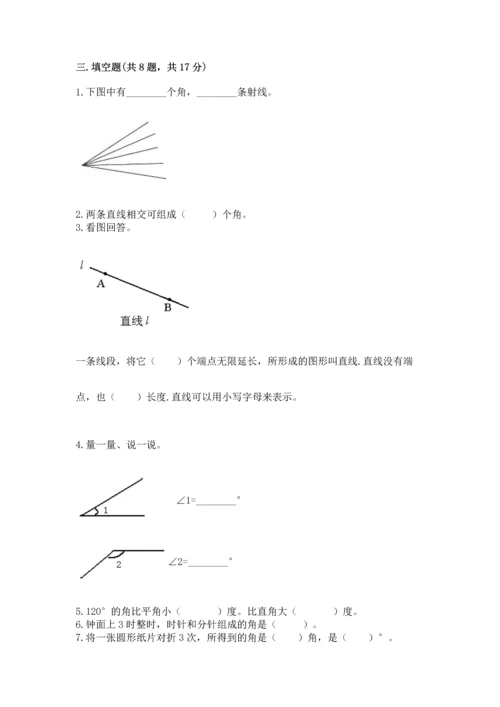 北京版四年级上册数学第四单元 线与角 测试卷附答案（研优卷）.docx