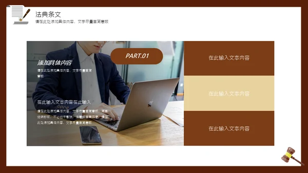 律师事务所法院法官检察院律师通用PPT模板