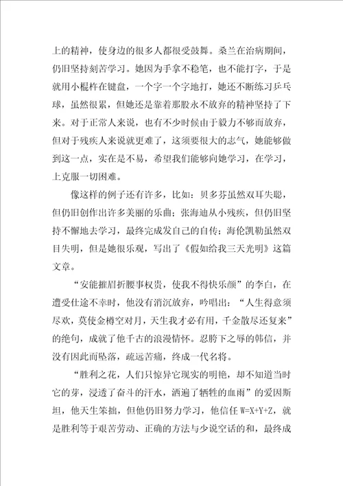 在逆境中成长的作文精彩6篇