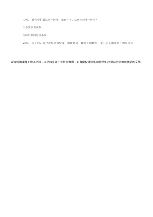 2020春最新部编版三年级道德与法治下册全册教案092751.docx
