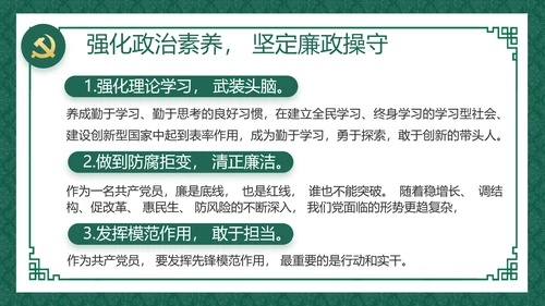 反腐倡廉党风廉政建设工作总结动态PPT模板