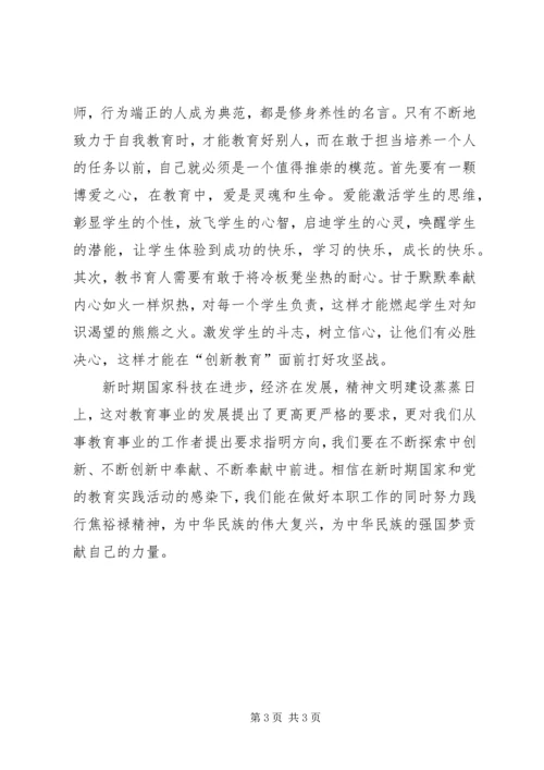 学习张伟校长事迹有感 (2).docx