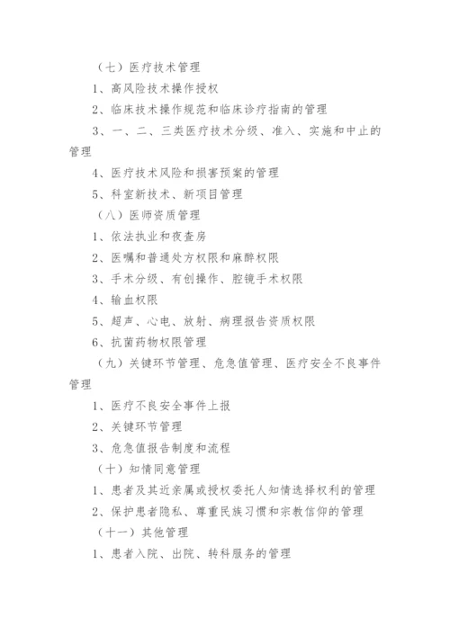 医疗质量管理实施方案.docx