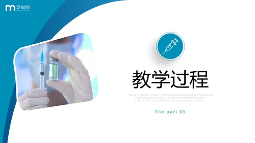 蓝色商务风简约形状护理行业说课PPT