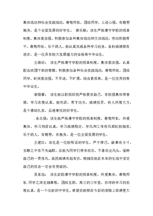 初中毕业学生评语