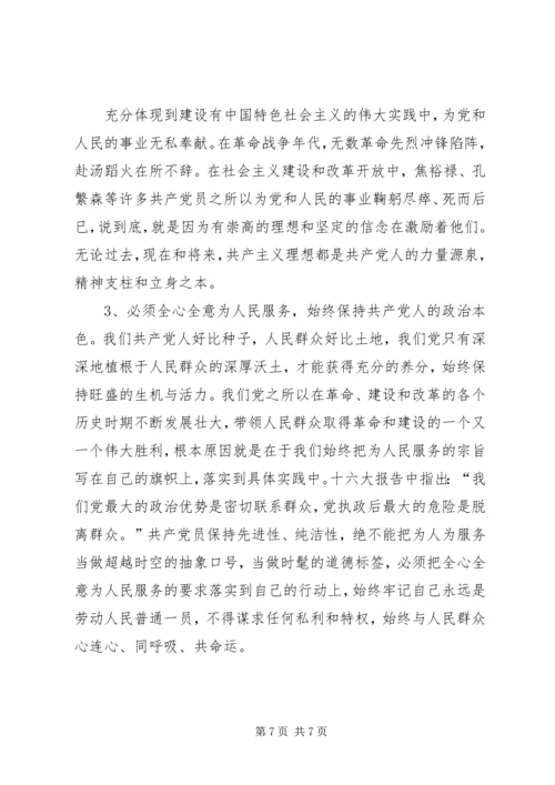 学习保持党纯洁性心得体会 (5).docx