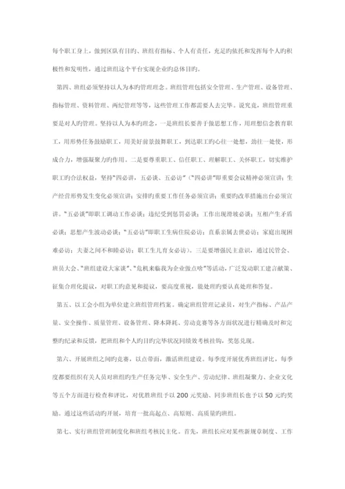 班组活动方案.docx