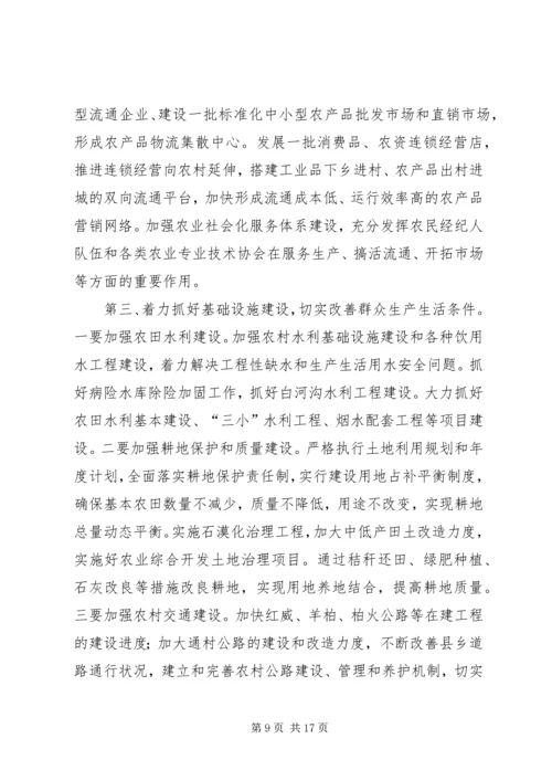 县农业农村工作会议上的讲话.docx