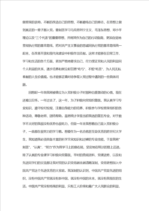 第四季度积极分子思想汇报1500字