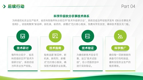 绿色商务风秋分农事农业培训活动PPT模板