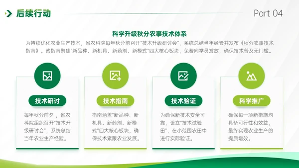 绿色商务风秋分农事农业培训活动PPT模板