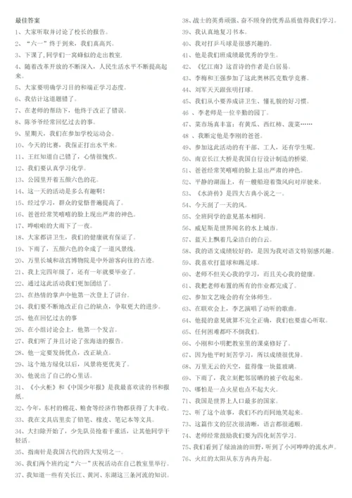 五年级修改病句大全及答案.docx