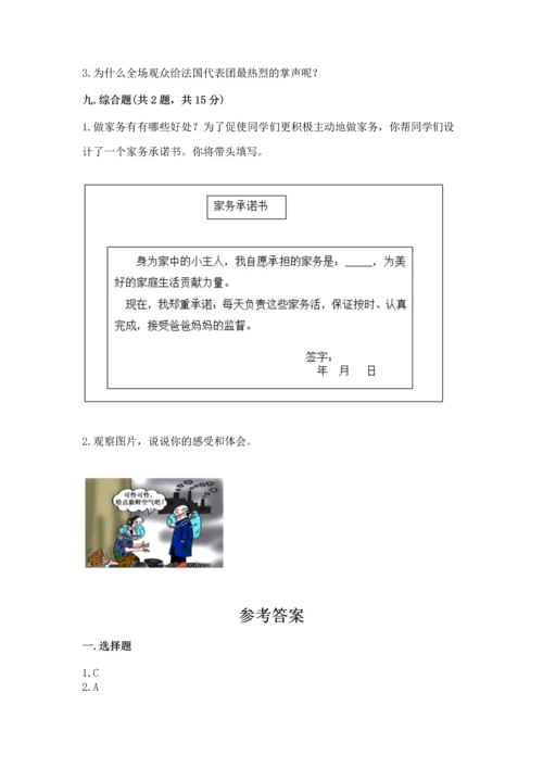 部编版道德与法治四年级上册期中测试卷带答案（基础题）.docx