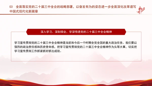深入学习三中全会精神全面建成高水平社会主义市场经济体制专题党课PPT
