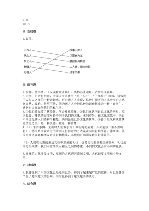 六年级下册道德与法治第三单元《多样文明 多彩生活》测试卷附答案（精练）.docx