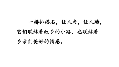 5《搭石》  课件