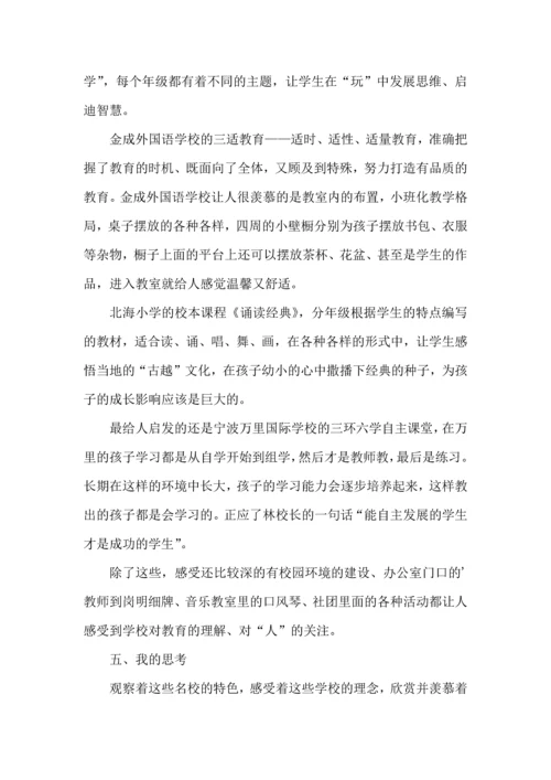 观摩中小学内涵发展与质量提升活动的学习体会.docx