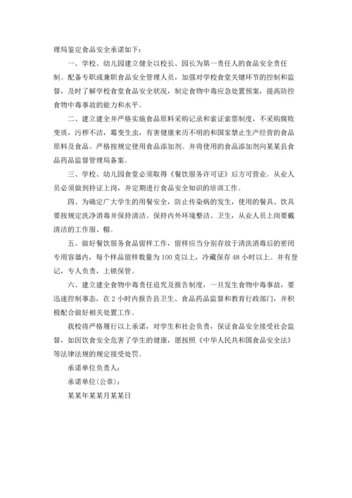 有关幼儿园承诺书五篇.docx