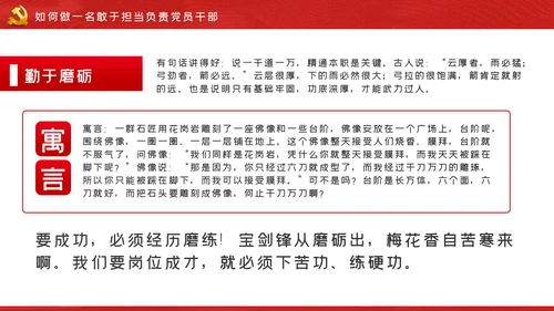 做一名忠诚担当的党员干部党课PPT模板