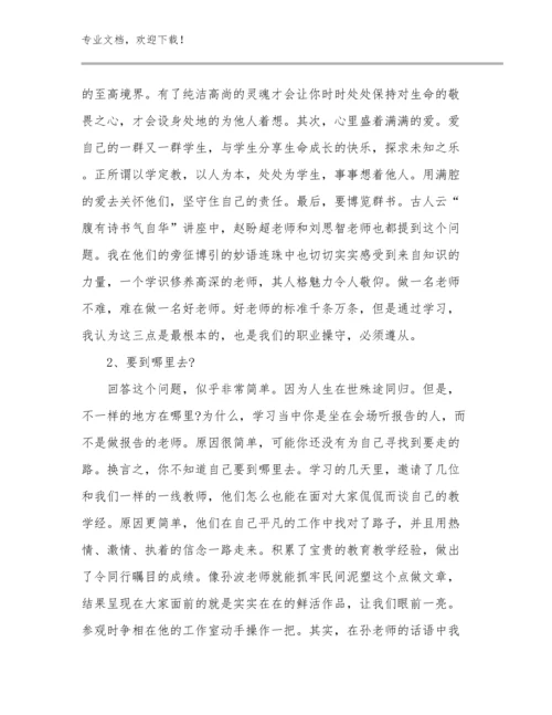 2024建设高质量教育体系教师心得体会例文21篇合辑.docx