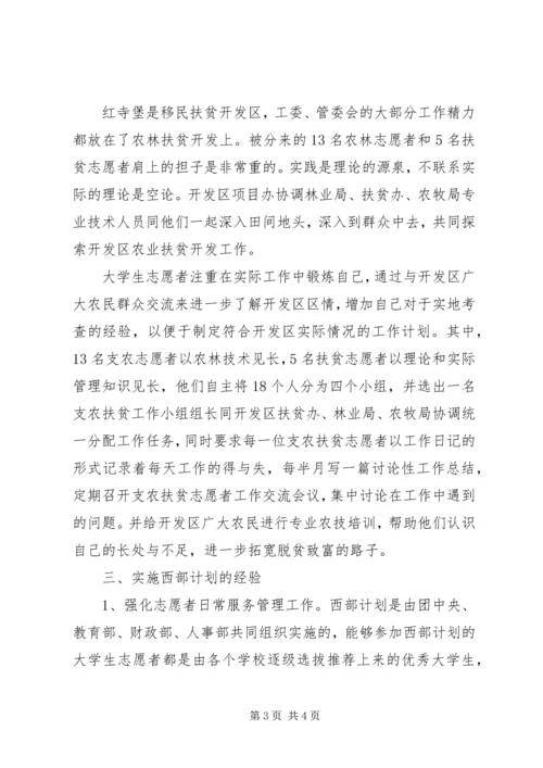 志愿服务西部计划工作调研 (4).docx