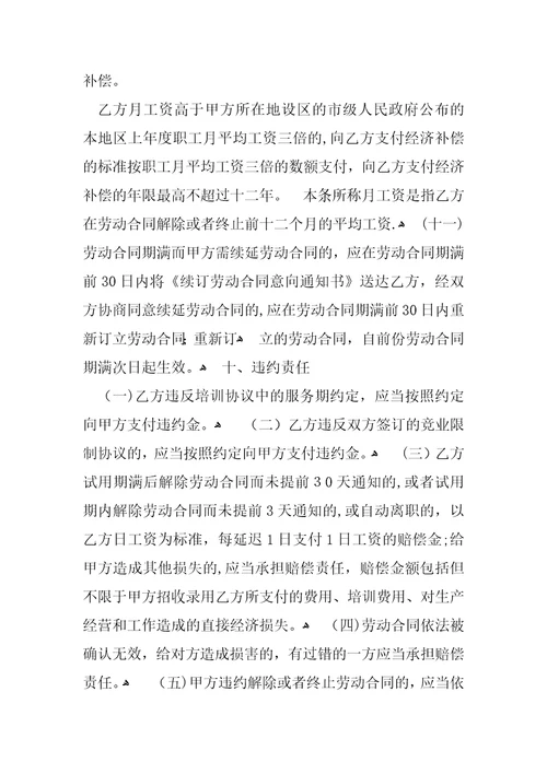 标准企业劳动合同范本