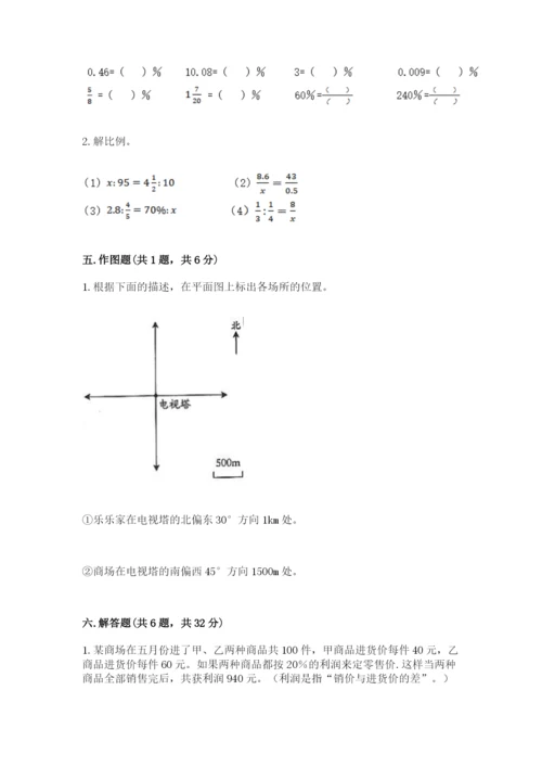 六年级下册数学期末测试卷含答案（巩固）.docx