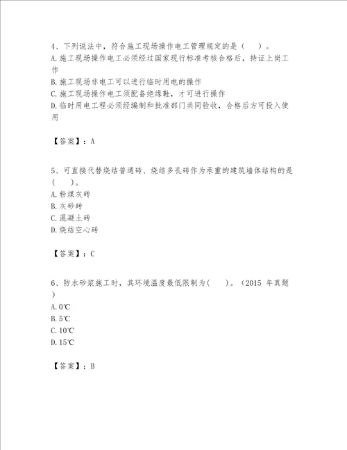 一级建造师之一建建筑工程实务题库附参考答案考试直接用