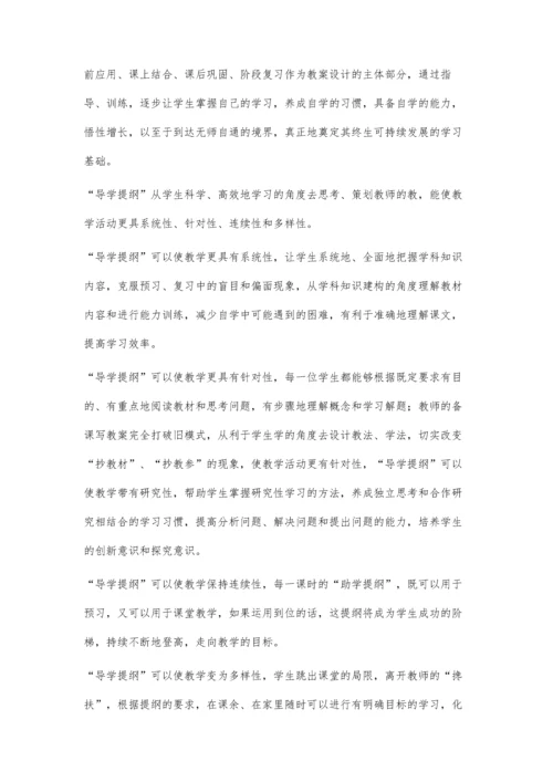 导学提纲的编写的两个要领.docx