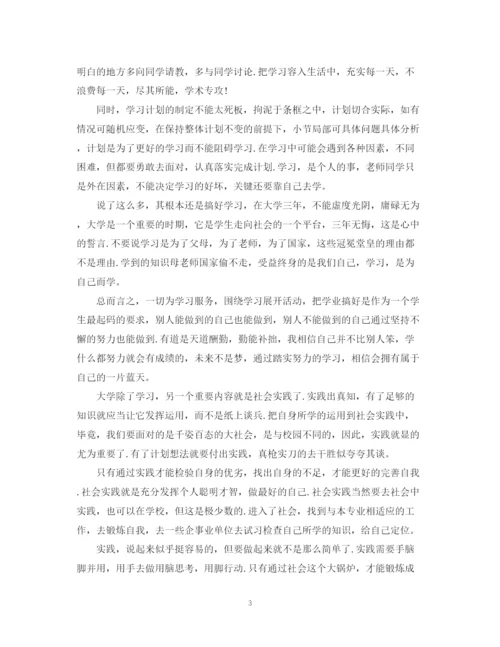 精编之大学生学习计划书范文.docx